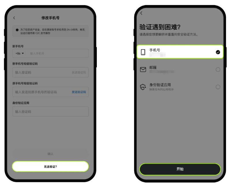 欧易修改手机号教学