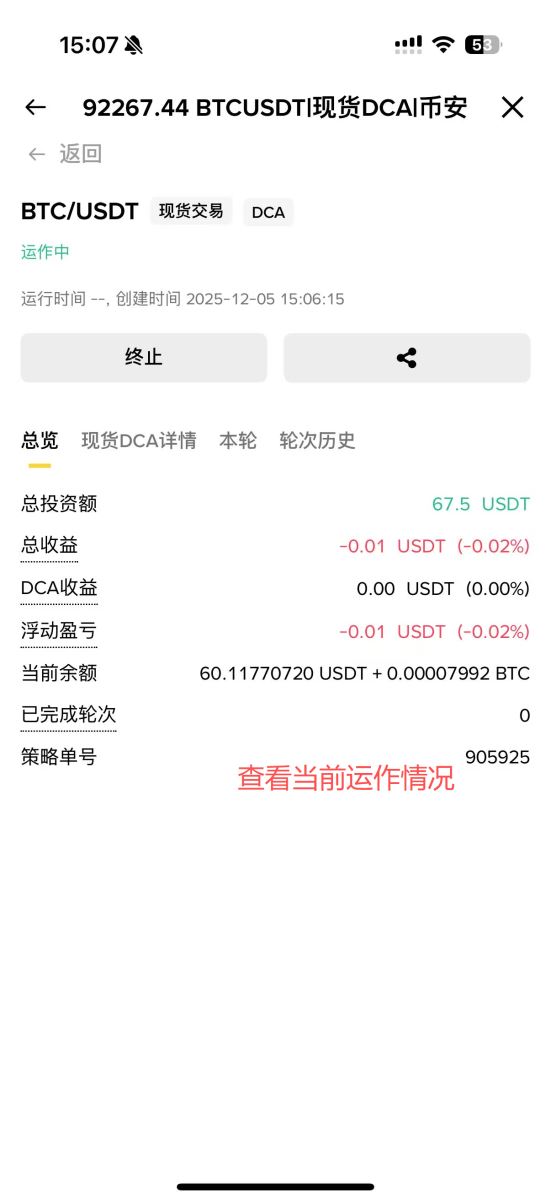 币安现货DCA教学