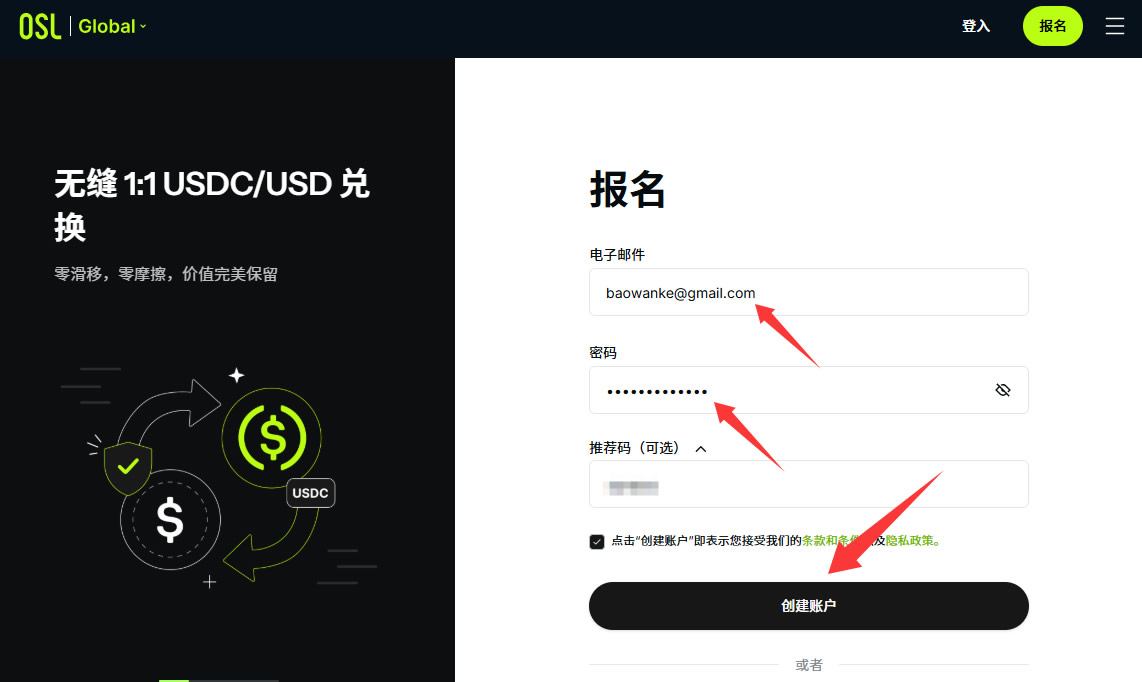 OSL全球站注册流程_图2