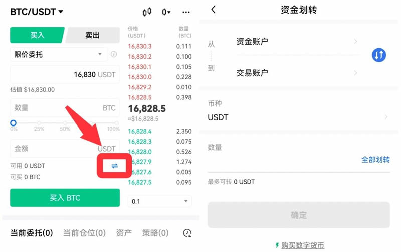 方式三:币币交易