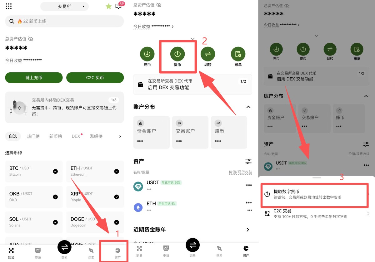 OKX出金教学