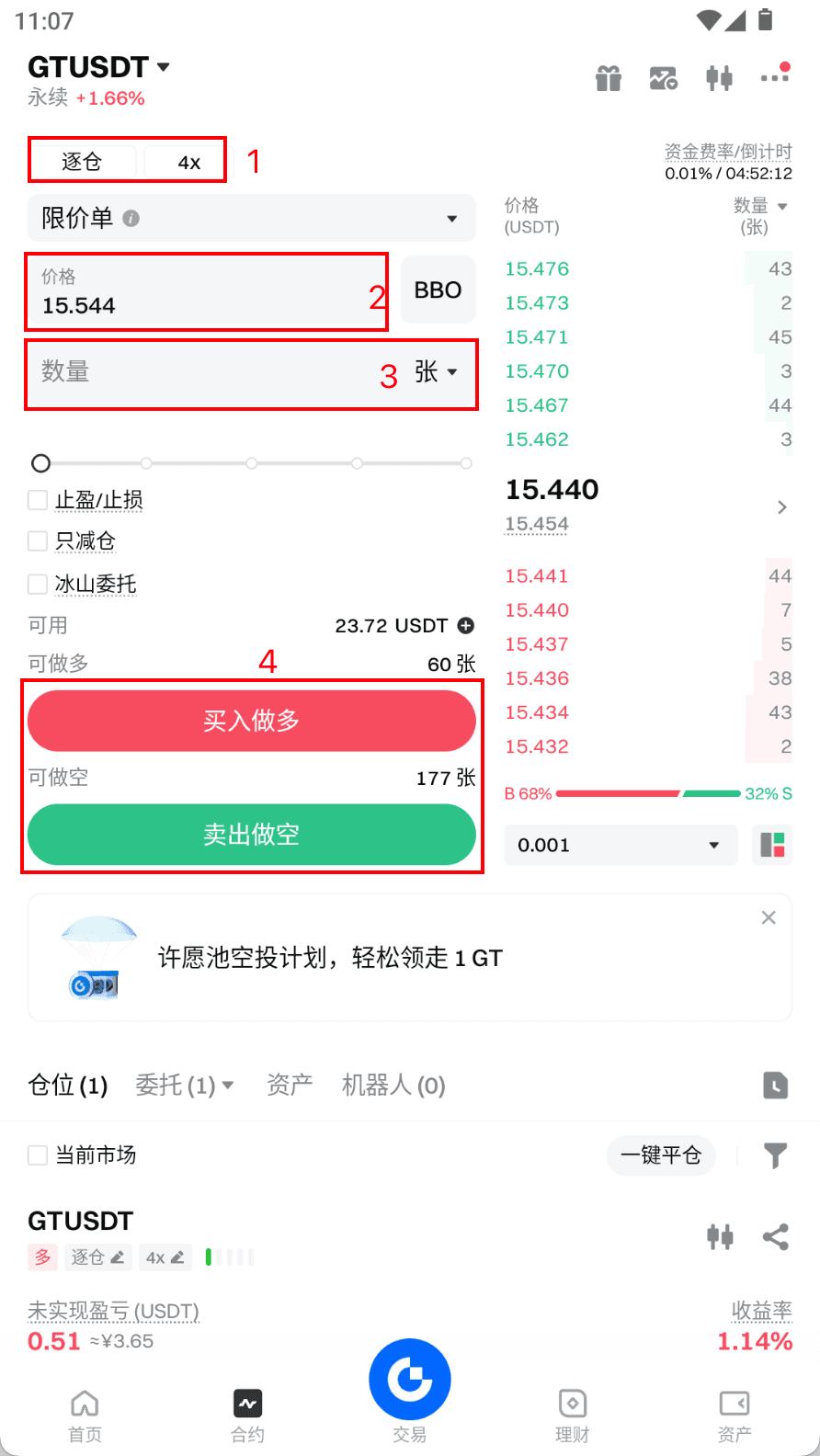 Gate进行合约交易