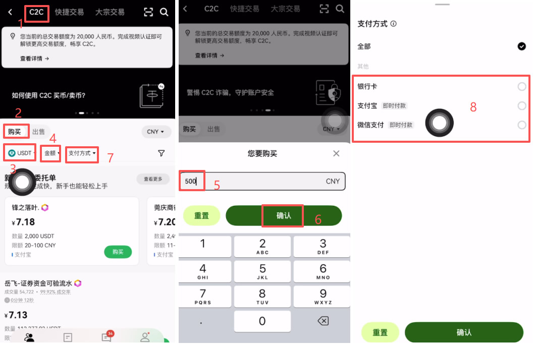 方式一:C2C交易(大额推荐)_图2