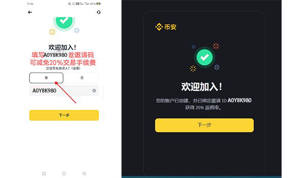 5. 推荐人邀请码(可选)