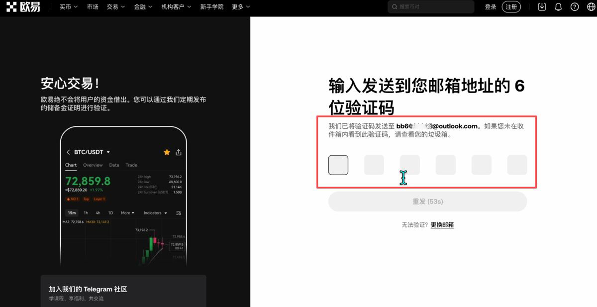 注册欧易账户(PC电脑版+手机版)_图3