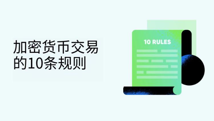 2026年加密交易实战指南：掌握这十大核心策略助您制胜