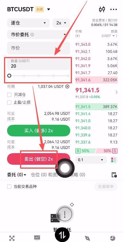 欧易做空比特币的教程