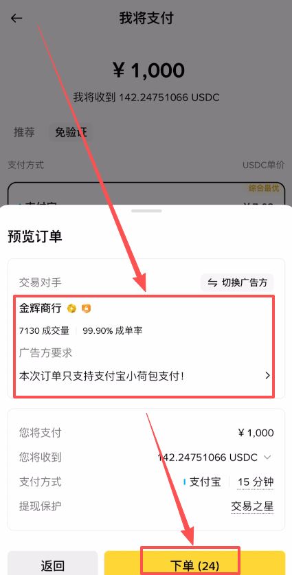 币安交易所购买USDC指南