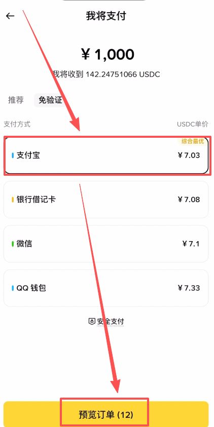币安交易所购买USDC指南