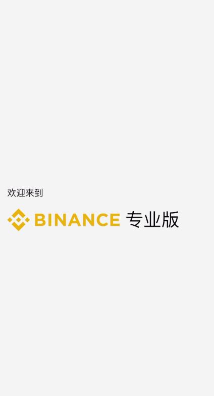 币安简易版交易数字货币