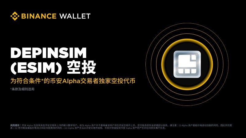 Depinsim(ESIM)币活动