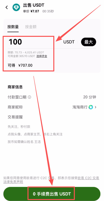 欧易APP里用支付宝提现步骤_图5