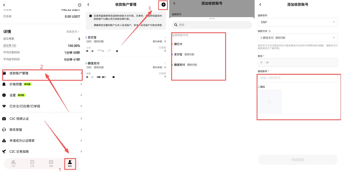 欧易收款方式添加