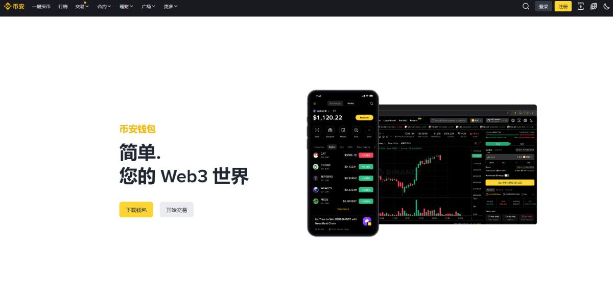 币安钱包