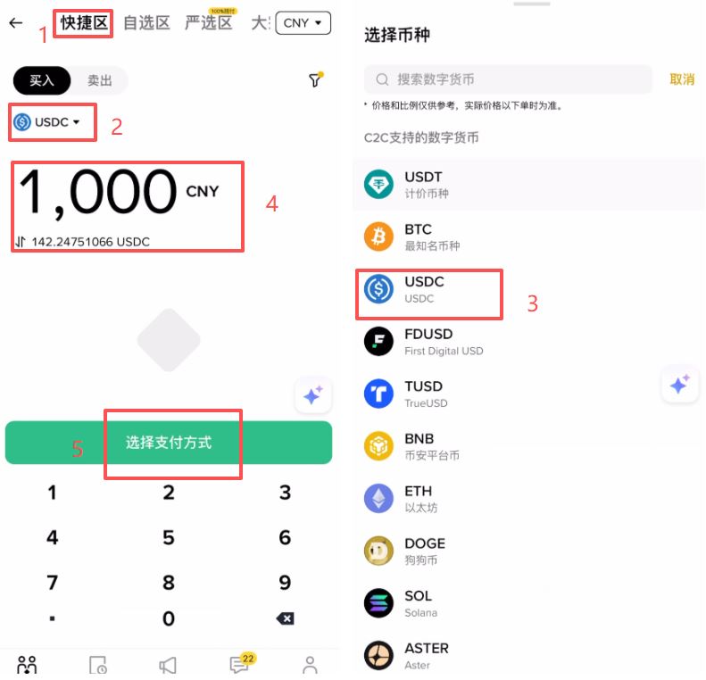 币安交易所购买USDC指南