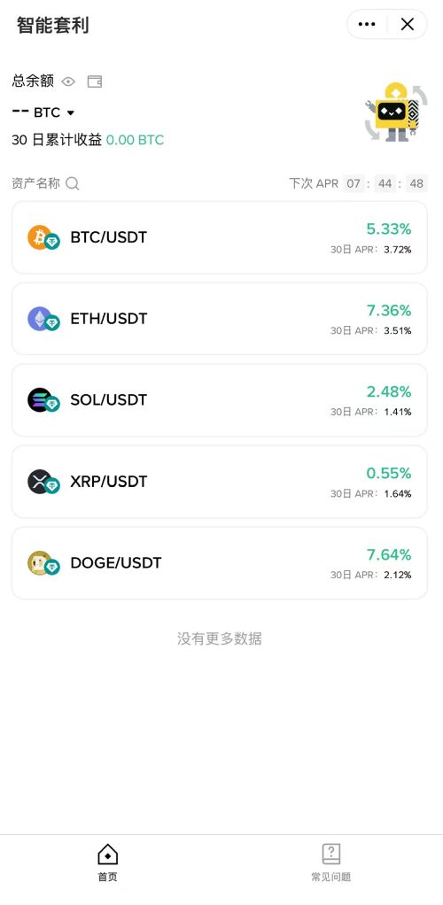 币安智能套利