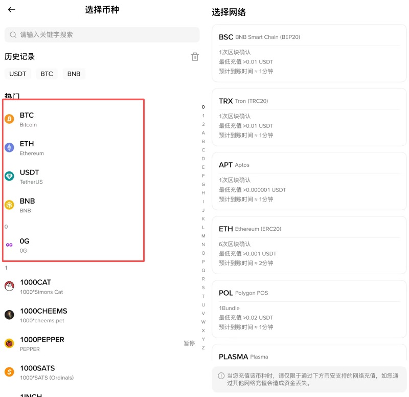 选择要转入币安的币种与网络