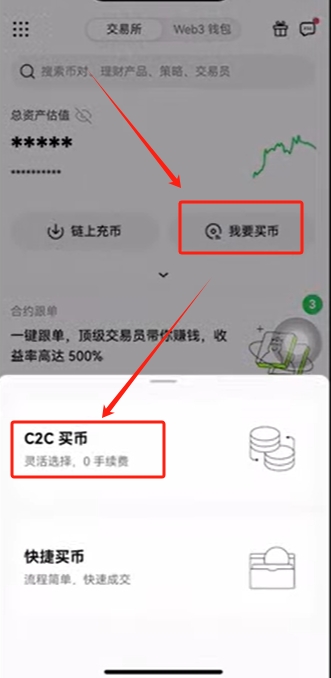 5.入金USDT