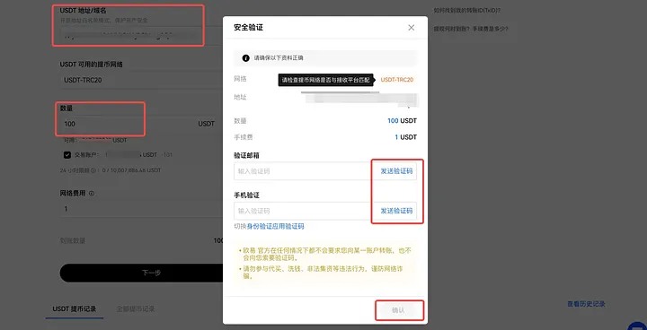 欧易链上提现提币教学