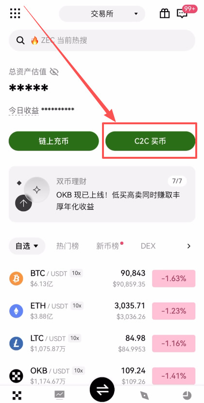 欧易APP里用支付宝提现步骤