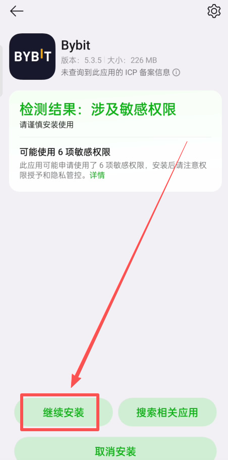 Bybit APP下载安装教学