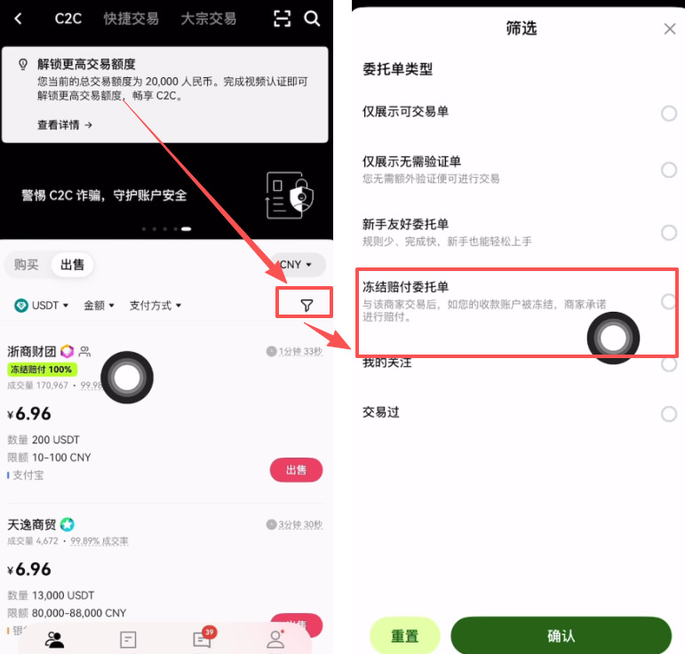 欧易C2C出金教学