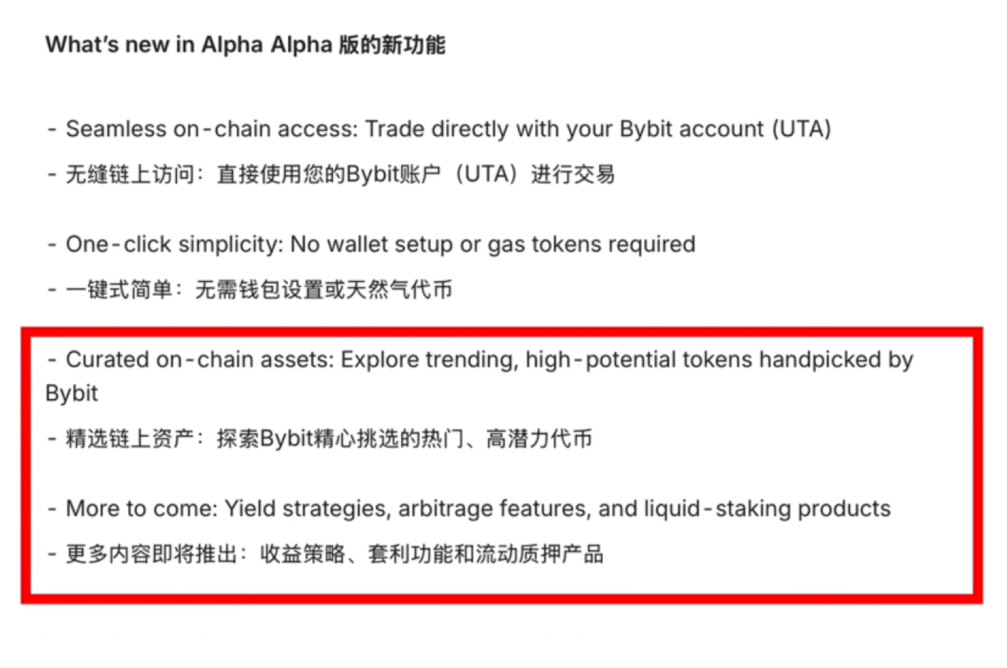 Bybit Alpha是什么？_图6