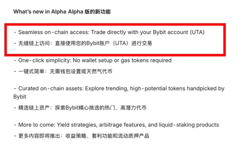 Bybit Alpha是什么？_图3