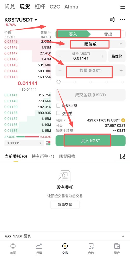 KGST币购买教学