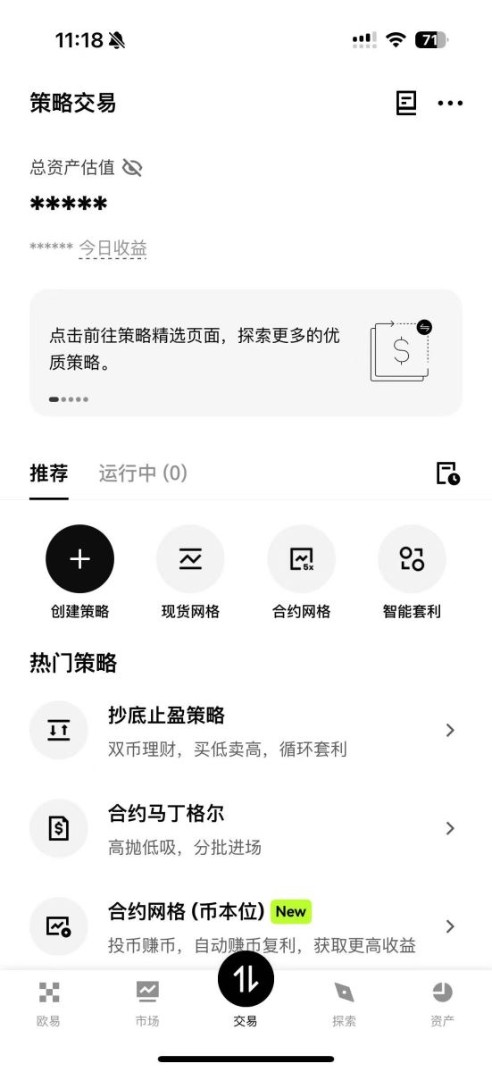 OKX交易所8大策略交易