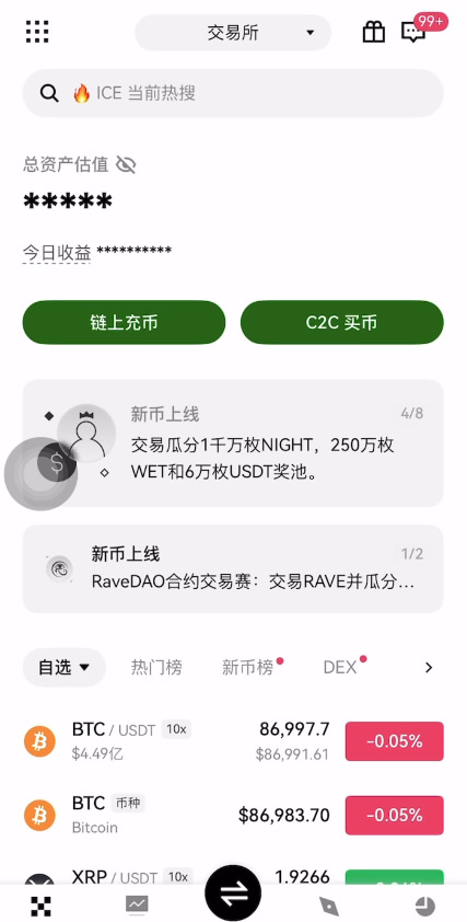 欧易交易所