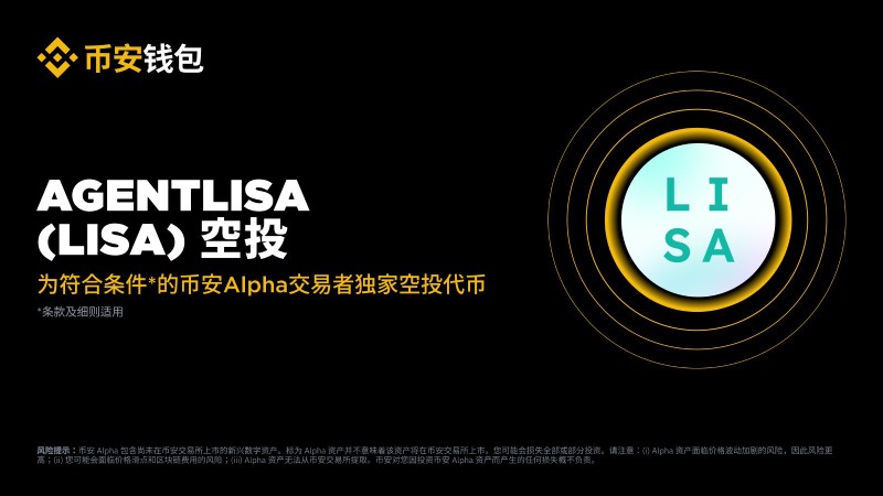 AgentLISA(LISA)币活动