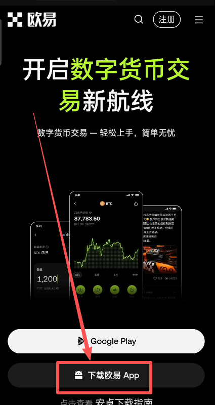 欧易交易所安卓手机版下载教程