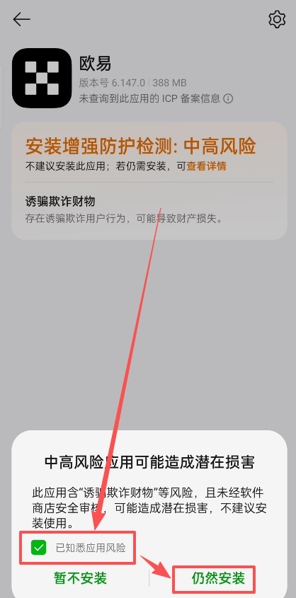 欧易交易所安卓手机版下载教程