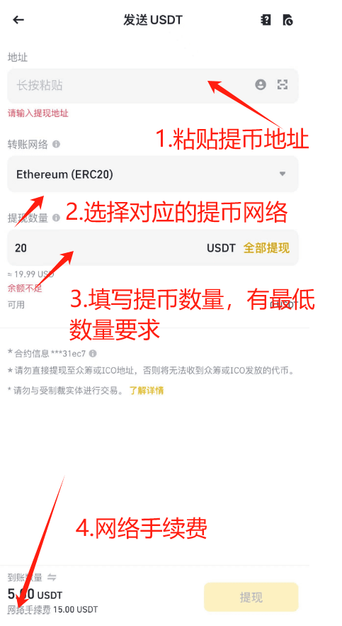 如何在交易所之间提币交易？_图4