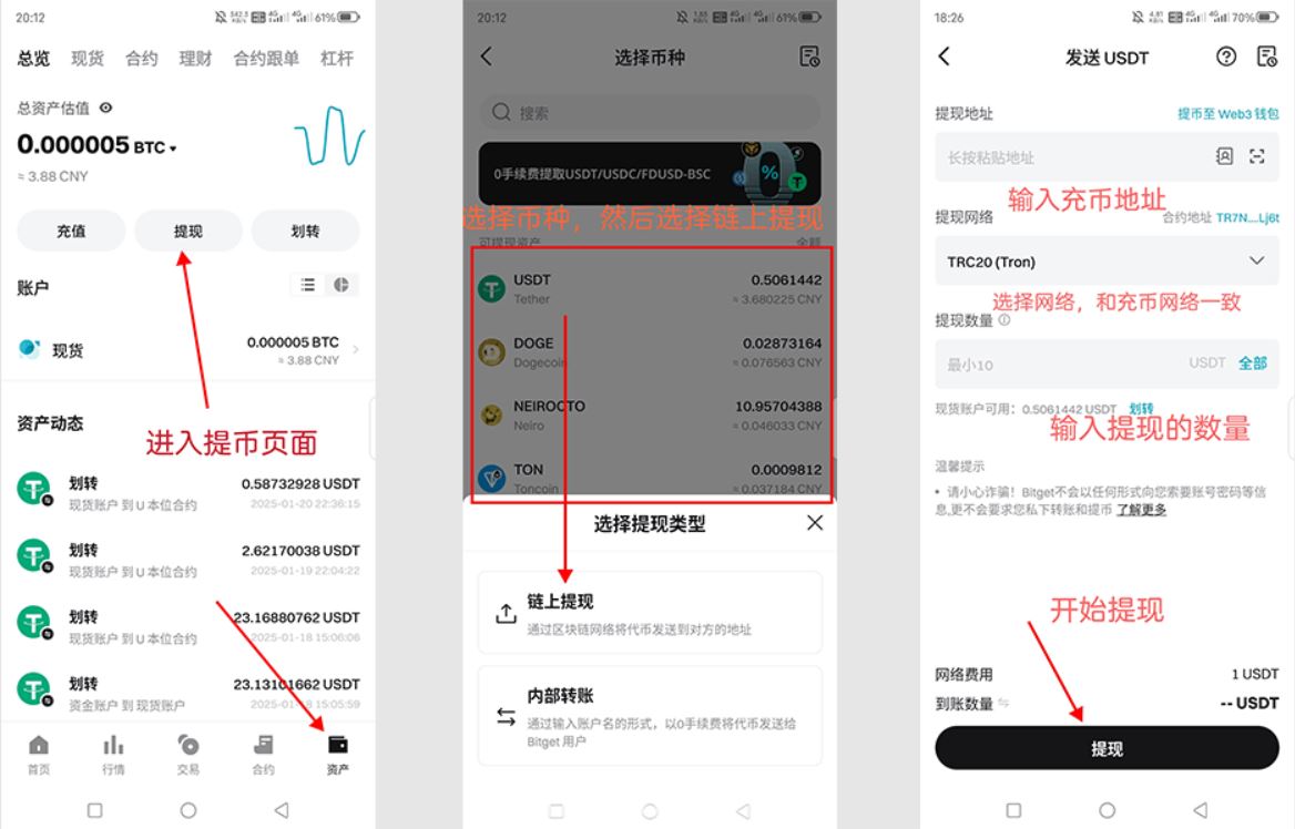 Bitget充币提币教程