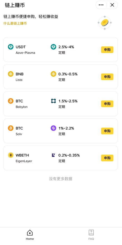币安链上赚币