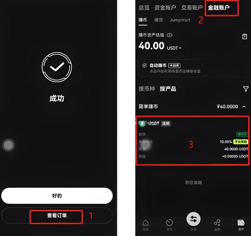第五，欧易交易所理财_图3