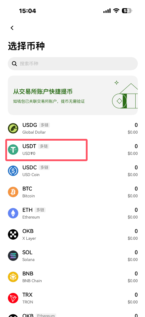 欧易OKX 出金方式一：钱包链上转帐_图2