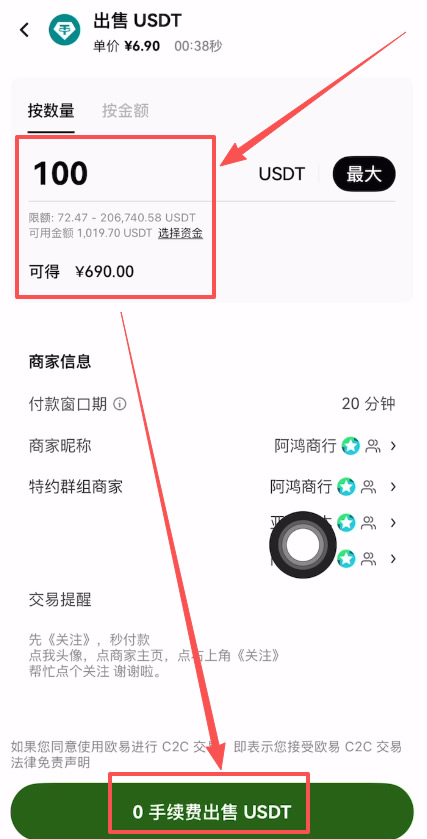 欧易C2C出金教学