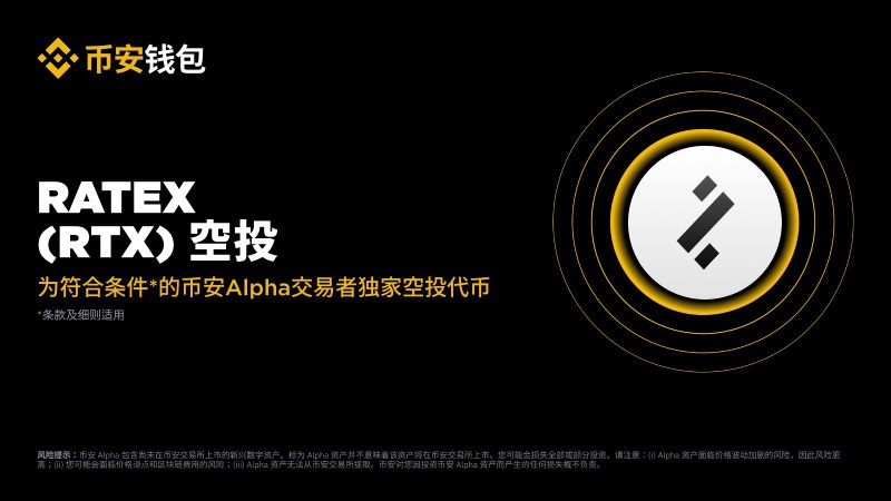 RateX(RTX)币活动