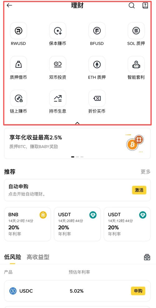 币安理财评测