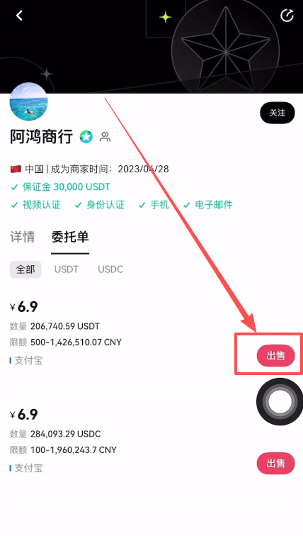 欧易C2C出金教学