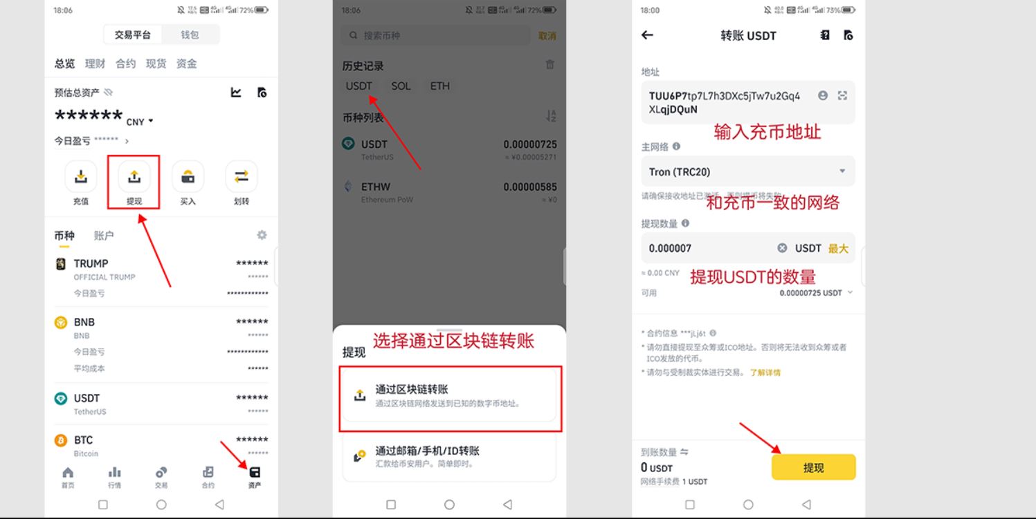 Bitget充币提币教程