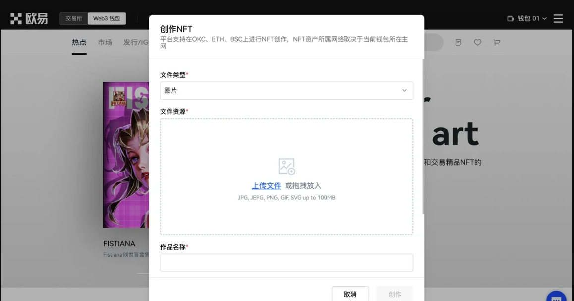 （二）如何创建自己的NFT作品？_图2