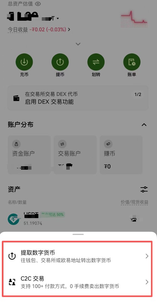 欧易提币教学