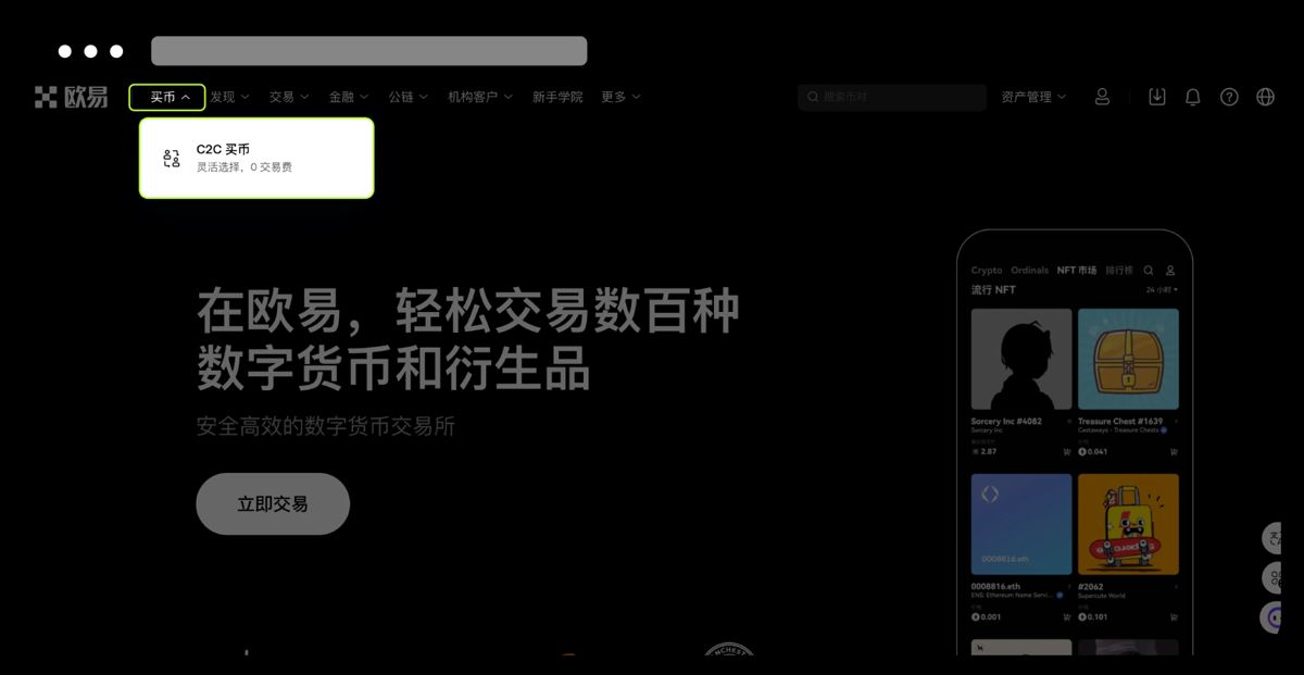 如何在 Web 端进行买币：