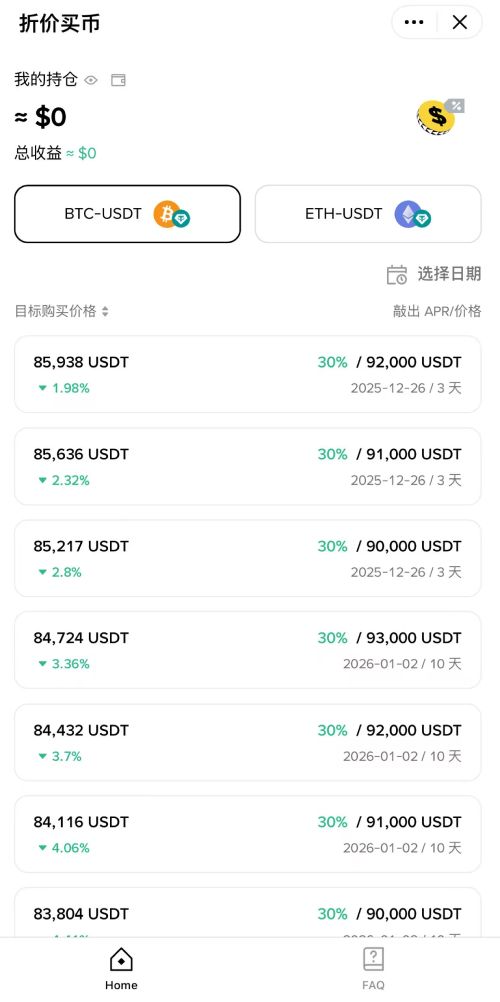 币安折价买币