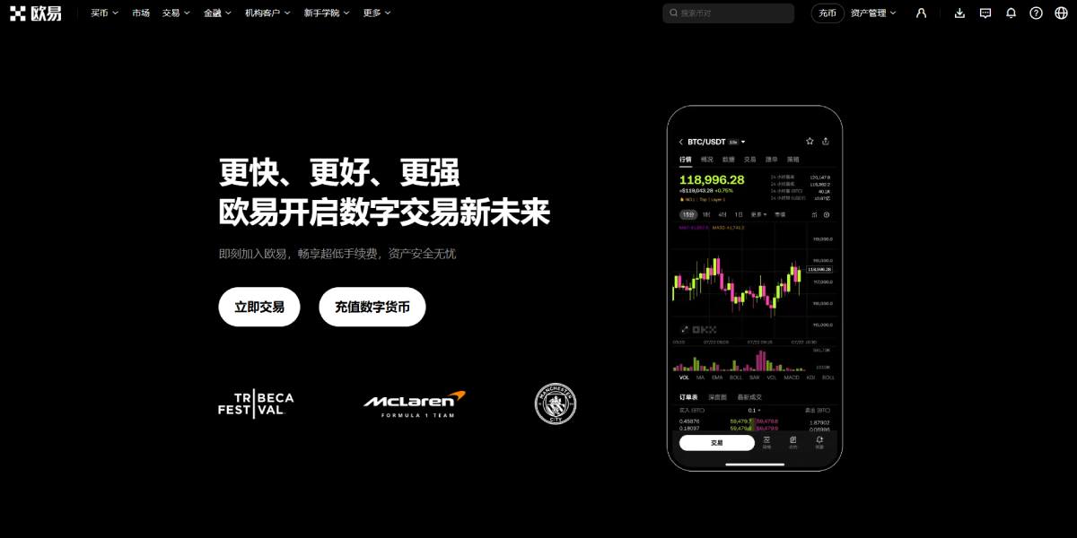 欧易交易所