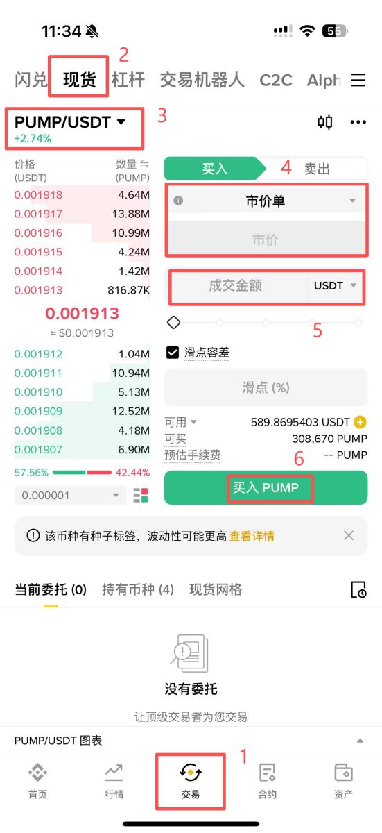 Pump.fun(PUMP)币工作原理和购买教程
